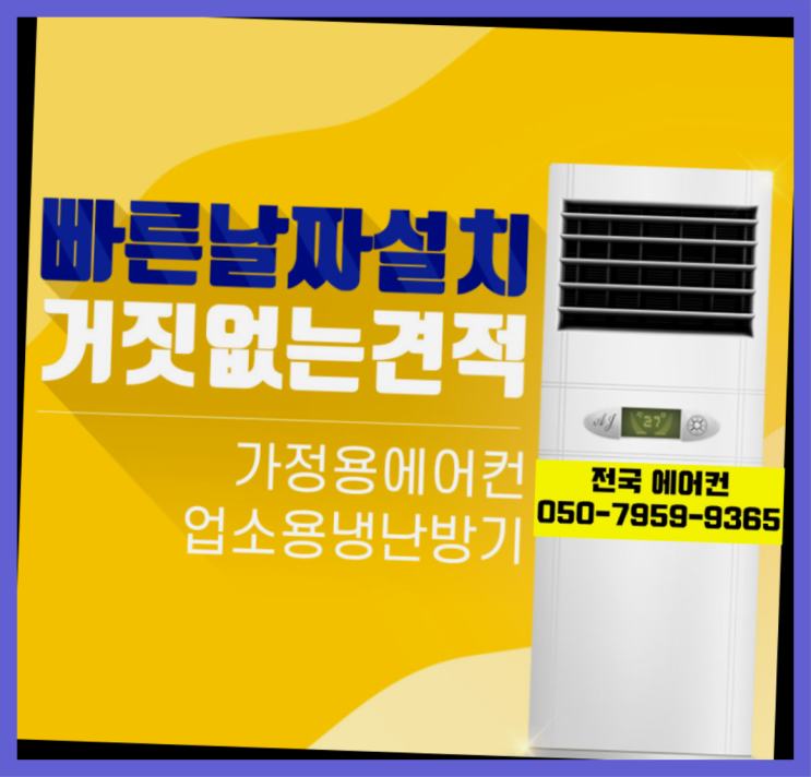  에어컨실외기비용 ? 에어컨! 제일빠른설치/거짓없는견적 완전대박