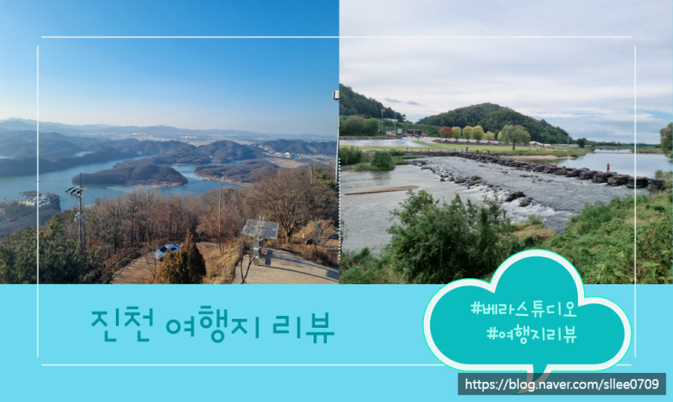  진천여행지  데이트 코스 농다리 초평호 한반도지형전망공원