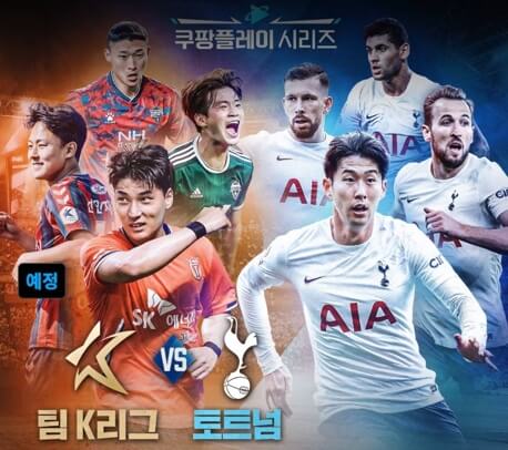 <b>토트넘</b> 팀K리그 중계 <b>손흥민</b> 선발 경기 축구 무료 중계 <b>토트넘</b>... 