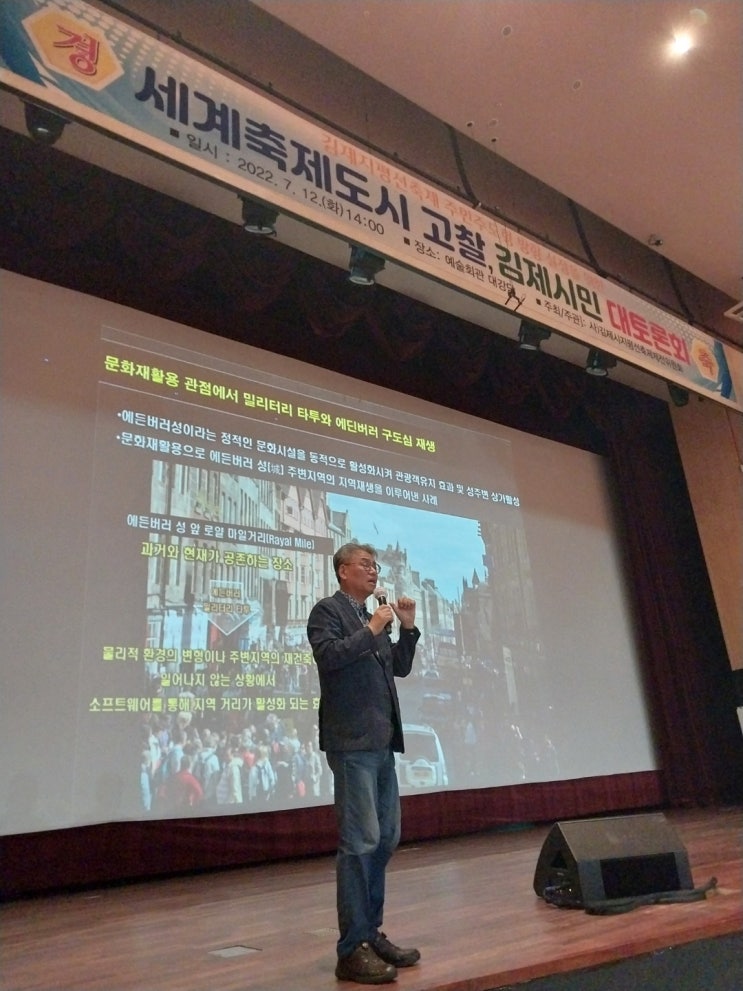  (220712)세계축제도시 고찰, 김제시민 대토론회