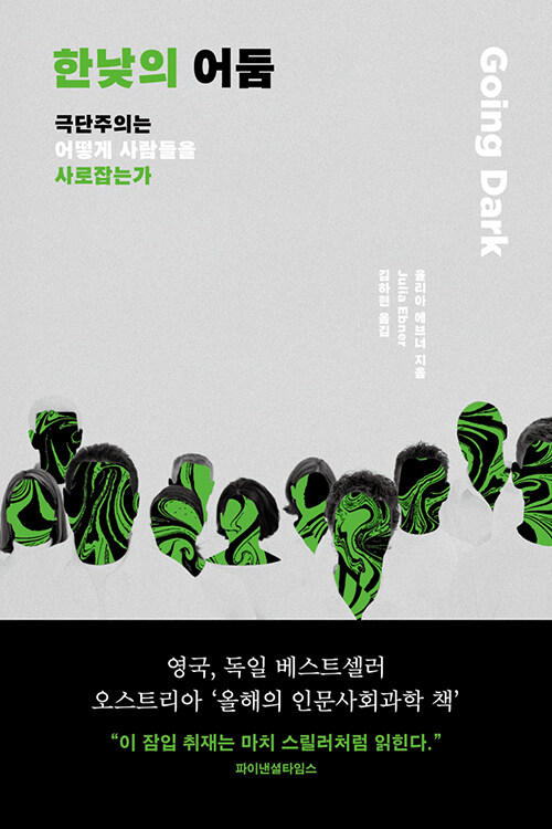 2022.7.12 한낮의 어둠-율리아 에브너 2022.7.12 한낮의 어둠-율리아 에브너