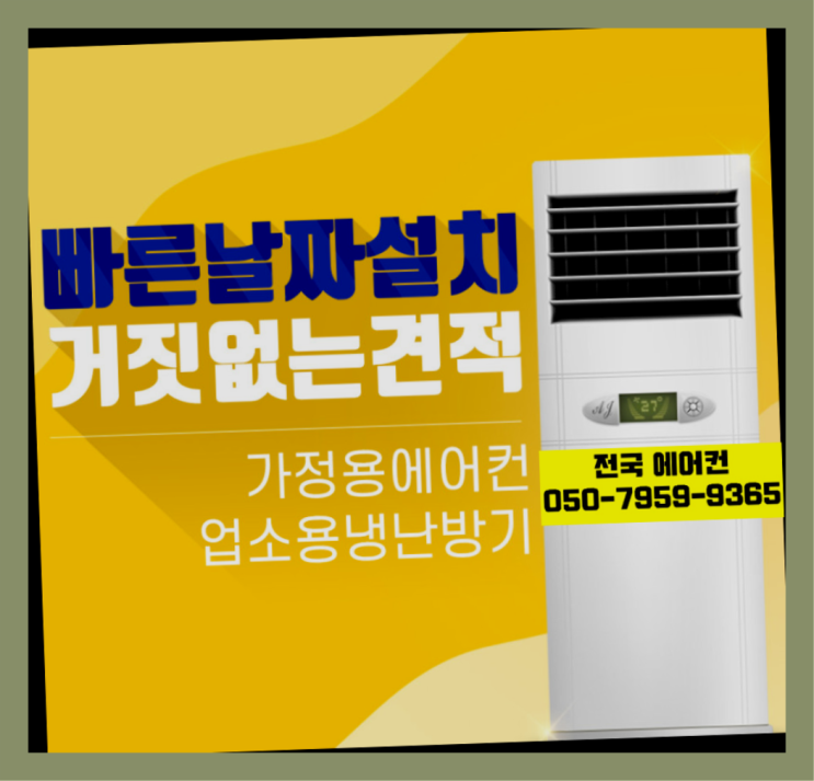 2IN1설치 ? 에어컨! 제일빠른설치/거짓없는견적 원픽입니다
