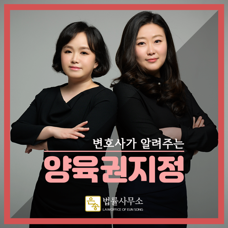 전주여성변호사 양육권 지정에 유리하려면