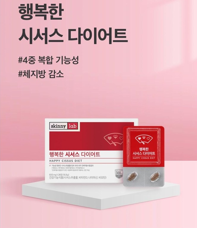  시서스 다이어트 16주분 체지방감소 스키니랩 씨서스 건강기능식품 시서스캡슐 시서스추출물 시저스 캡슐 행복한 시서스