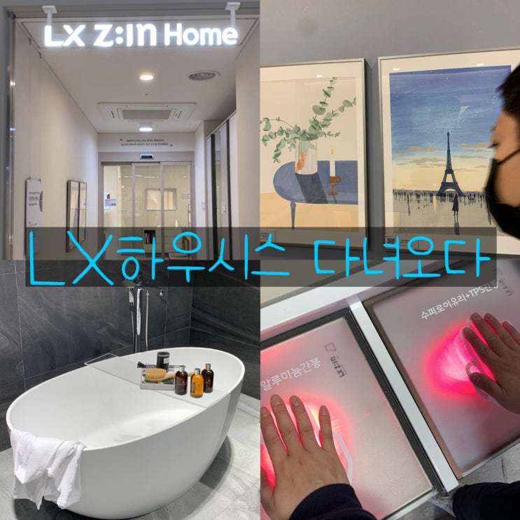 청주 lx하우시스 인테리어 꼼꼼히 파헤치기 (지인스퀘어) 청주 lx하우시스 인테리어 꼼꼼히 파헤치기 (지인스퀘어)