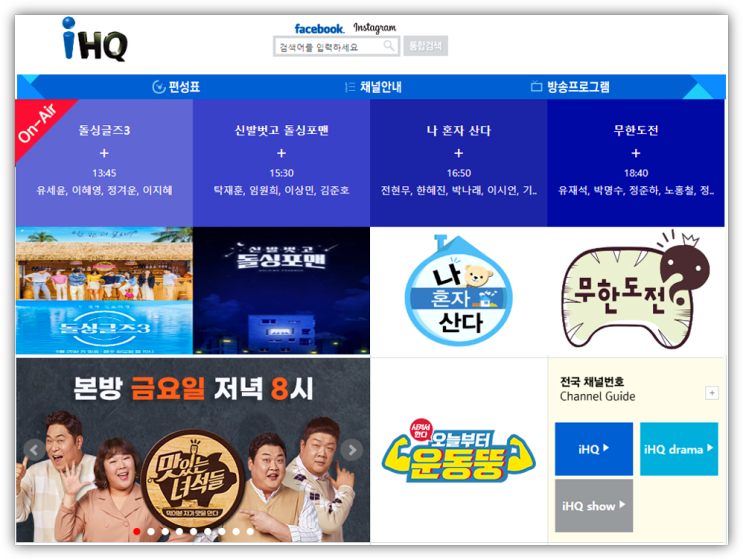 iHQ, iHQ Drama 편성정보 채널번호 사이트