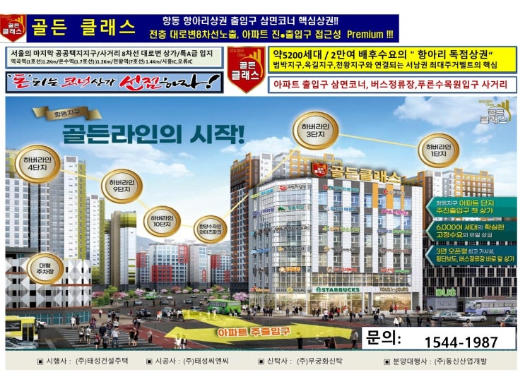  구로 항동 최고의 입지 골든 클래스 플라자