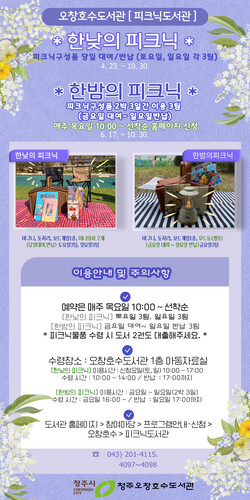  청주오창호수도서관, '피크닉 프로그램' 운영
