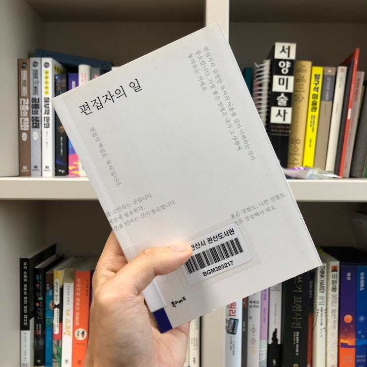  <편집자의 일> 독서 후기, 출판 편집과 마케팅의 전망