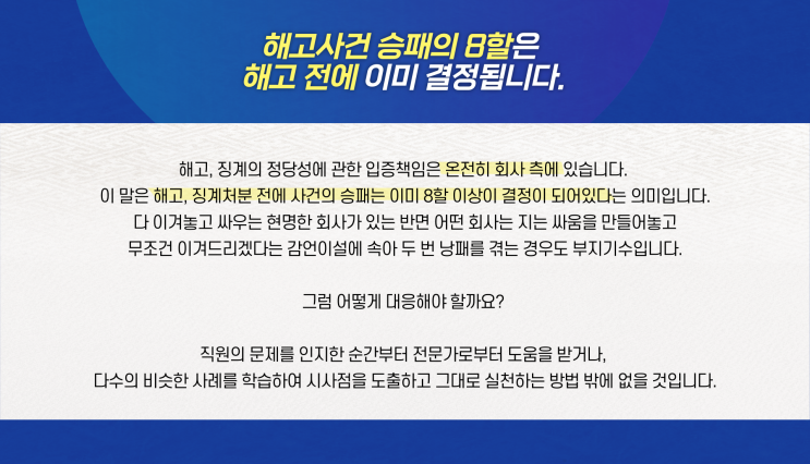  도박으로 인한 징계 해고 사례