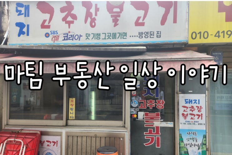  논현동 돼지고추장불고기