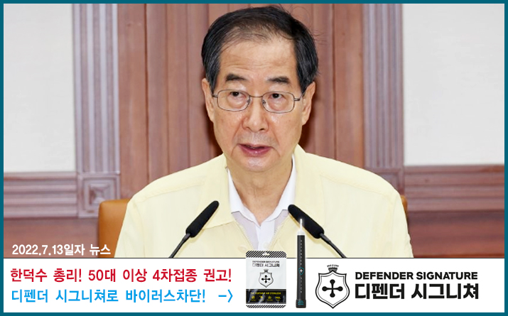 <b>한덕수총리</b> 코로나<b>백신</b> 50대 이상 4차접종 권고
