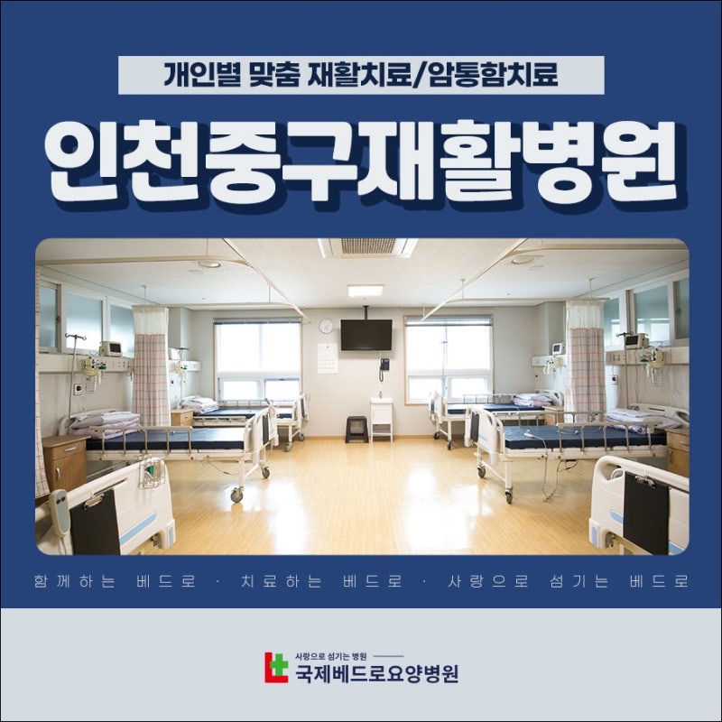 인천재활요양병원 뇌질환의 재활방법 4