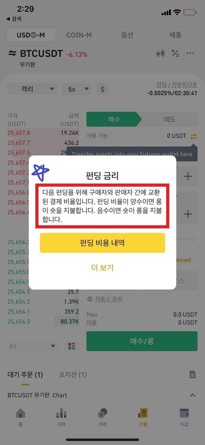 바이낸스 선물거래 방법 정리! (펀딩피, 교차, 격리 뜻) : 네이버 블로그