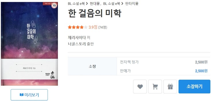 BL소설 정보) 곧 판매중지되는 체리사이다-한 걸음의 미학 (8월 중) BL소설 정보) 곧 판매중지되는 체리사이다-한 걸음의 미학 (8월 중)