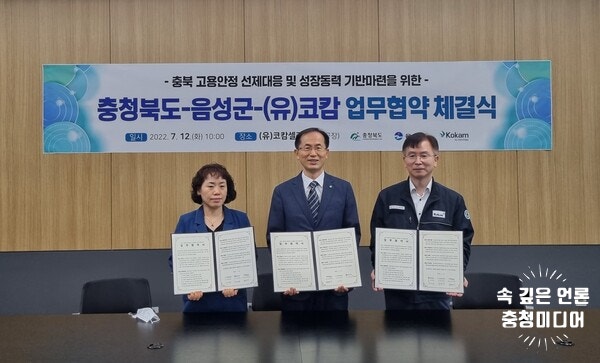 충북도-음성군-코캄 '업무협약' … 고용안정 서비스 제공