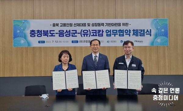  충북도-음성군-코캄 '업무협약' … 고용안정 서비스 제공