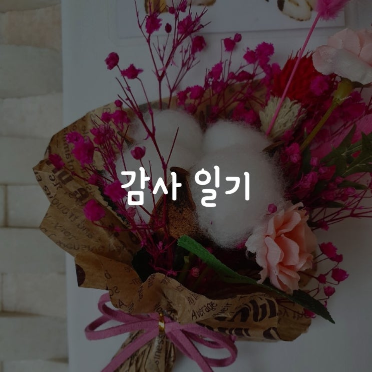  월화수 감사일기