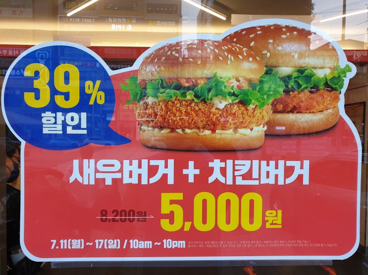 [롯데리아 7월 행사] 새우버거 + 치킨버거 39% 할인 5천원 공짜로 먹는 방법 (페이북 머니 추천인 코드 단호한 오소리)