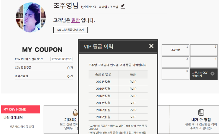   CGV VIP  가 될수 있는 절호의 찬스! 이벤트