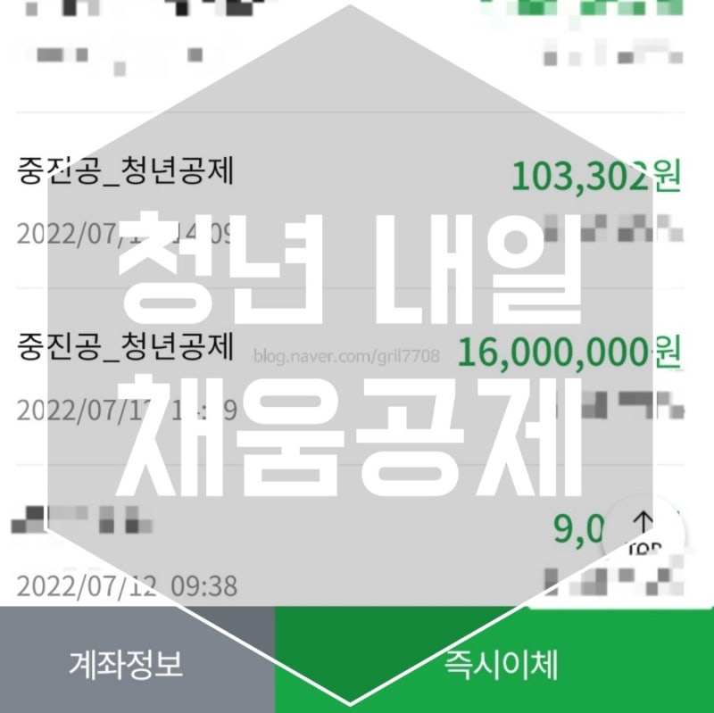 청년내일채움공제 2년형 내채공 만기 1600만 원 수령 후 퇴사 후기 2020.04~2022.07 (feat. 고용보험 체납으로 1300만 원 못 받을 뻔) : 네이버 블로그 청년내일채움공제 2년형 내채공 만기 1600만 원 수령 후 퇴사 후기 2020.04~2022.07 (Feat. 고용보험 체납으로 1300만 원 못 받을 뻔) : 네이버 블로그