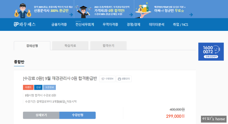  재경관리사인강추천,와우패스재경관리사,재경관리사독학하기