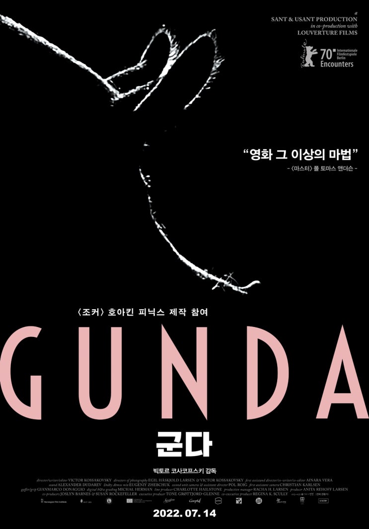  군다 포스터 / 포토티켓 (22.07.14 개봉)