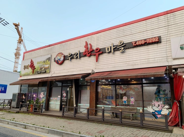  [군산 식당] 군산 미룡동 "우리 한우 마을" (군산 미룡동 고깃집, 소고기 맛집, 한우 암소, 관광객 맛집, 된장찌개 맛집)