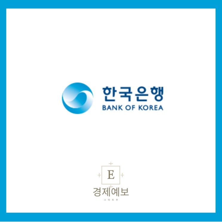 한국은행 기준금리 인상  