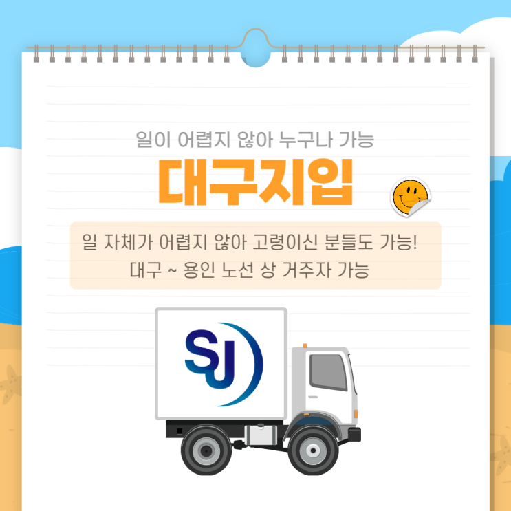  대구지입 연령무관한 대구 일자리 소개
