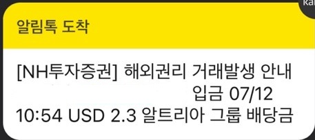  알트리아그룹 배당금입금(7월12일)