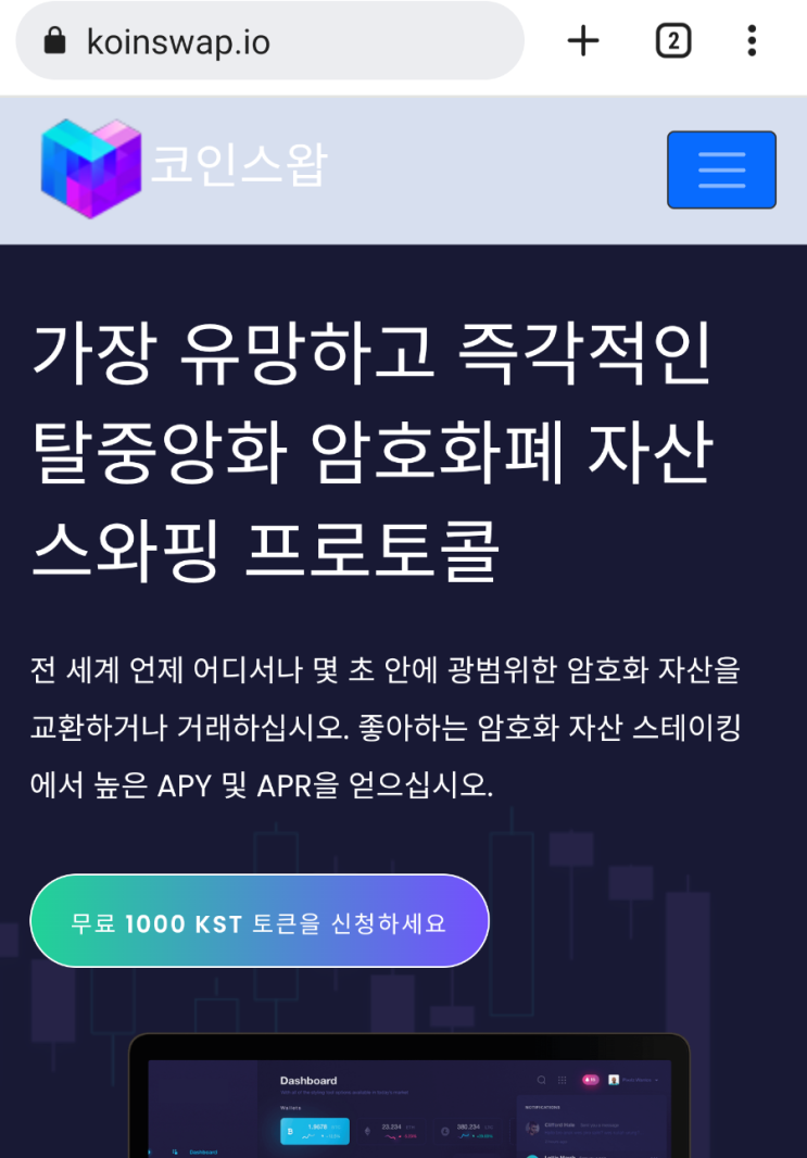  거래소 코인스왑(Koinswap) 1000KST 초간단 에어드랍. 바로입금됨.