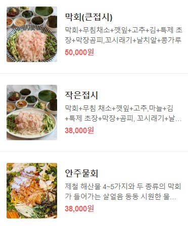  영등포 횟집 : 자연산 막회, 노포느낌 '초장집'