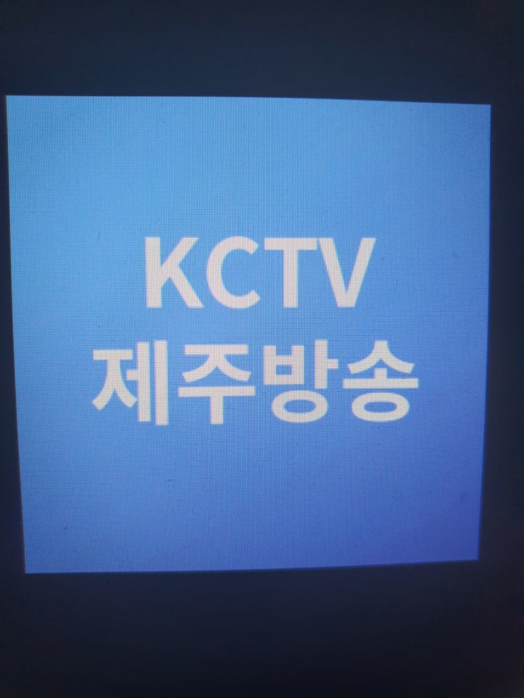  제주KCTV 인터넷가입 고객님 환영합니다.