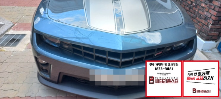  쉐보레 카마로 배터리 교체 걸포동 자동차밧데리 출장 교환