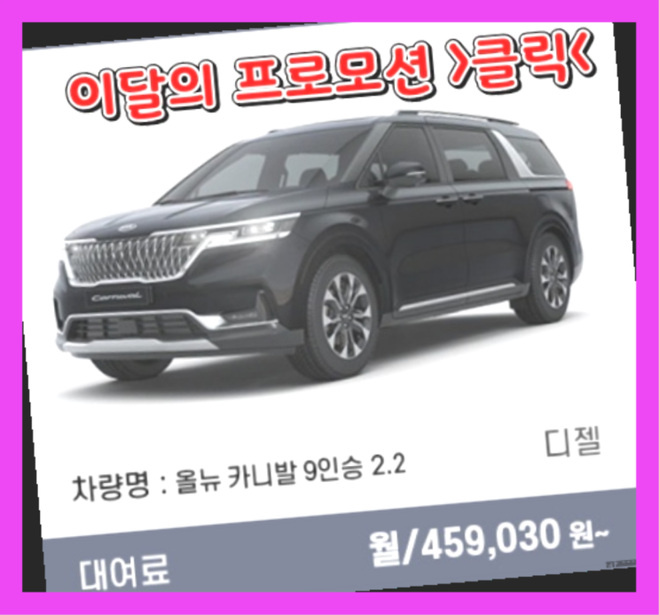  인천공항장기렌트 ? 신차장기렌트카 이번달 특가 프로모션은?  흐믓