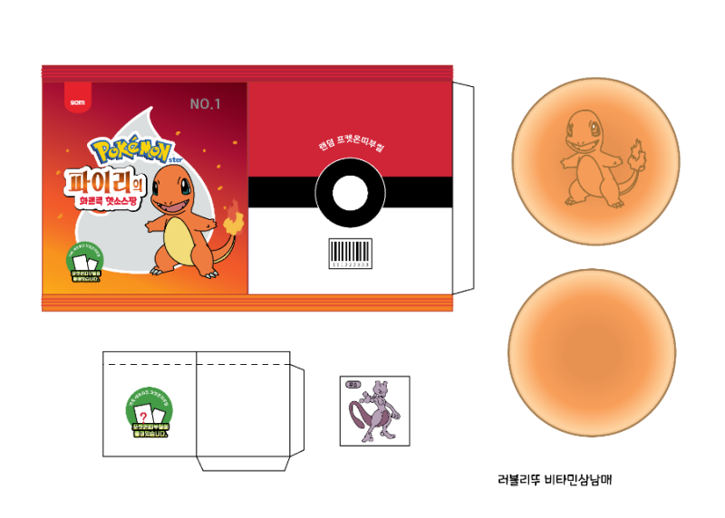 포켓몬빵 스퀴시,띠부실 도안 : 네이버 블로그