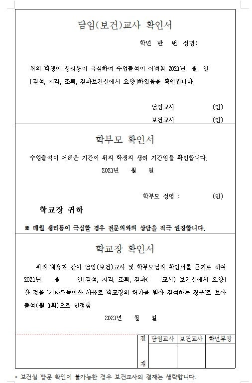 생리통 출석인정결석 생리결석 : 네이버 블로그 생리통 출석인정결석 생리결석 : 네이버 블로그