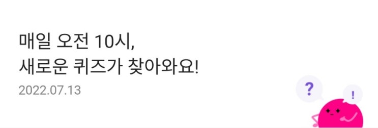리브메이트퀴즈 7월13일 문어는 1개의 심장과 빨간색 피를 가지고 있다? 리브메이트퀴즈 7월13일 문어는 1개의 심장과 빨간색 피를 가지고 있다?