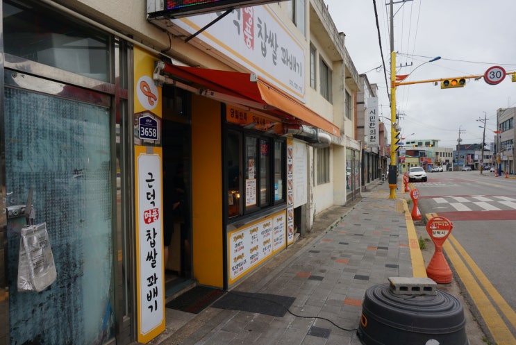 삼척 맹방 맛집 근덕명품찹쌀꽈배기