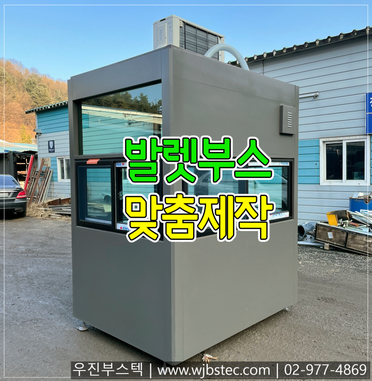  발렛부스