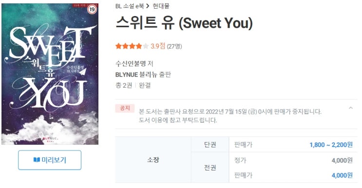 BL소설 정보) 곧 판매중지되는 수신인불명-스위트 유 (Sweet You) (7/15) BL소설 정보) 곧 판매중지되는 수신인불명-스위트 유 (Sweet You) (7/15)