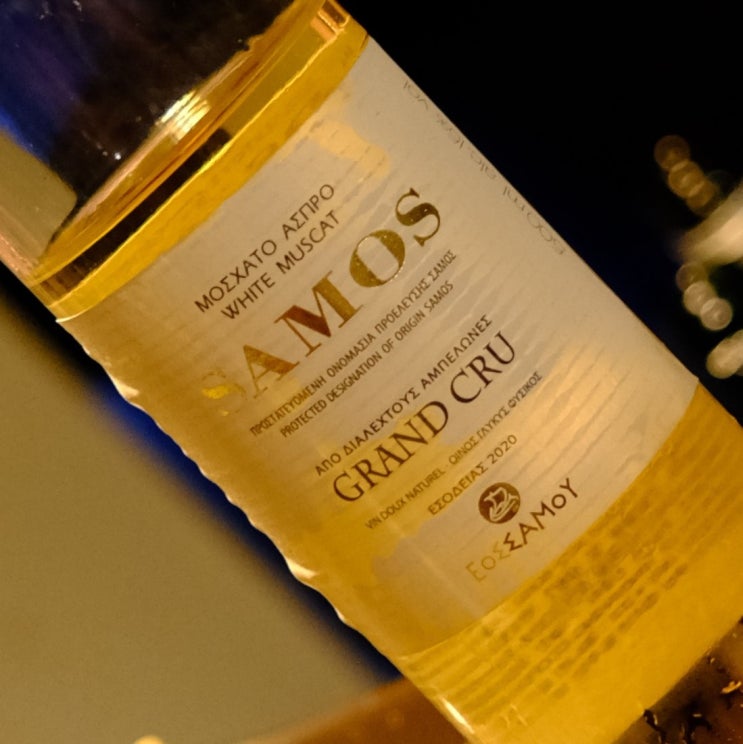 스위트 와인 : 사모스 그랑 크뤼 2020(Samos - Grand Cru 2020) in. Luvec