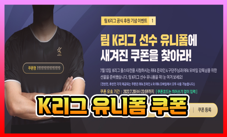  피파4 K리그 선수 유니폼 쿠폰 번호 토트넘전