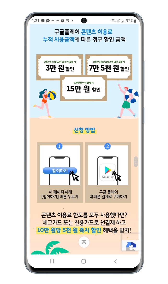 구글플레이스토어 SKT 휴대폰결제 청구할인 혜택살펴보니 : 네이버 블로그 구글플레이스토어 Skt 휴대폰결제 청구할인 혜택살펴보니 : 네이버 블로그