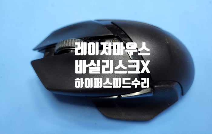 좌측 스위치 끊김 현상으로 레이저 바실리스크 하이퍼 스피드 (Basilisk X hyperspeed) 수리 : 네이버 블로그 좌측 스위치 끊김 현상으로 레이저 바실리스크 하이퍼 스피드 (Basilisk X Hyperspeed) 수리 : 네이버 블로그