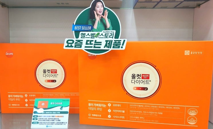  새로운 올컷다이어트 가격, 성분, 판매처?