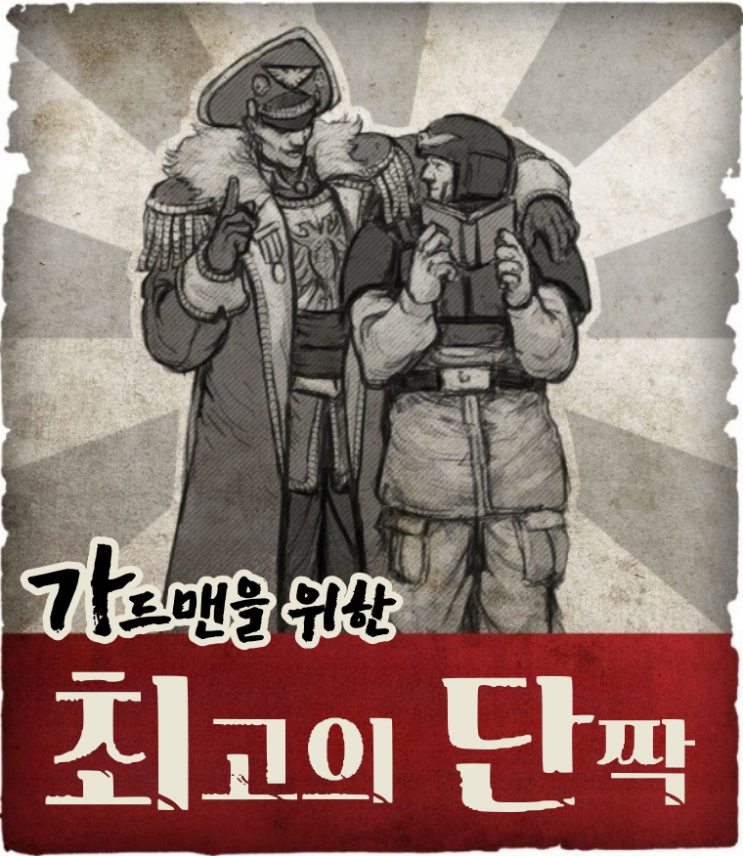  번역) 연대의 귀감 - 여러분의 친구 커미사르