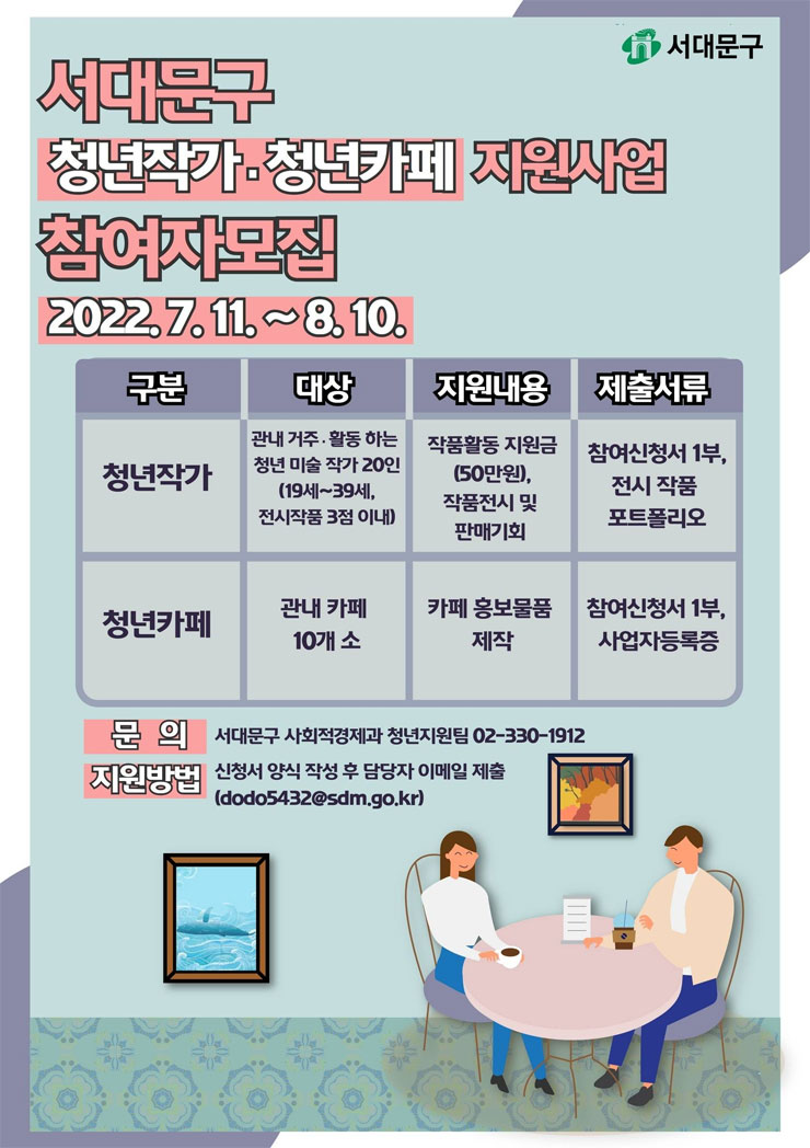  2022 청년정책 거버넌스 활성화 지원 사업 - 청년 카페&예술 지원 사업 참여자 공개 모집