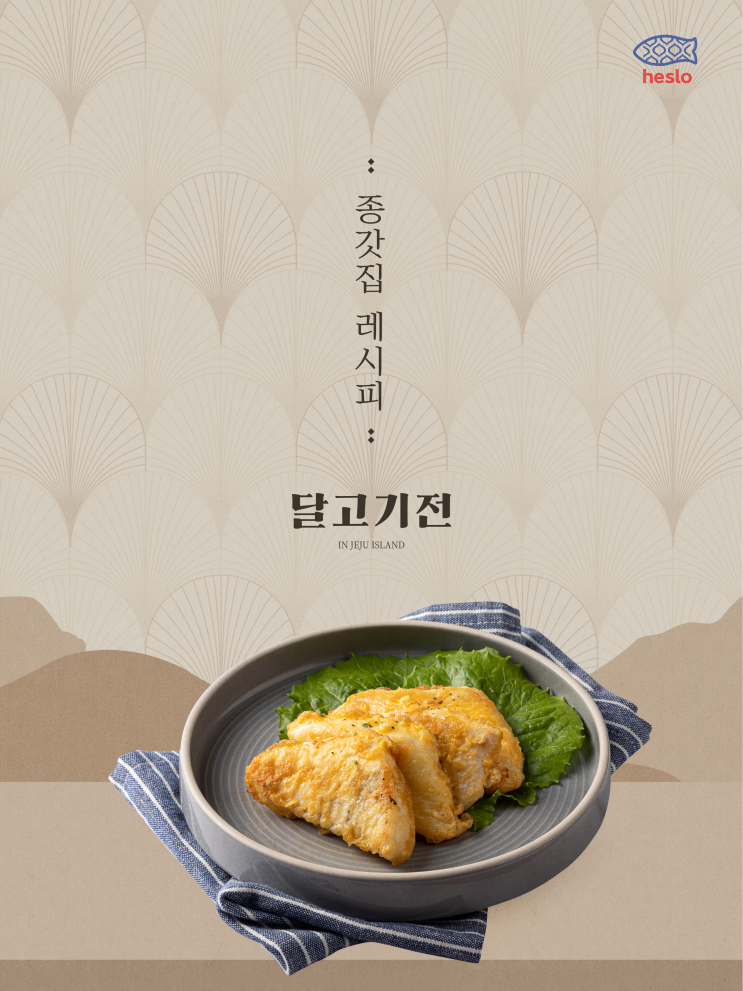  36년차 주부의 부산/경남 종갓집 제사 레시피 그대로 무염 통순살 달고기포로 달고기전 장만 끝내기 한판(feat.해슬로)